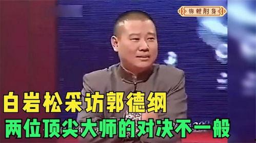 爆料郭德纲大师视频,视频爆料揭露惊人内幕 第2张 爆料郭德纲大师视频,视频爆料揭露惊人内幕 第2张